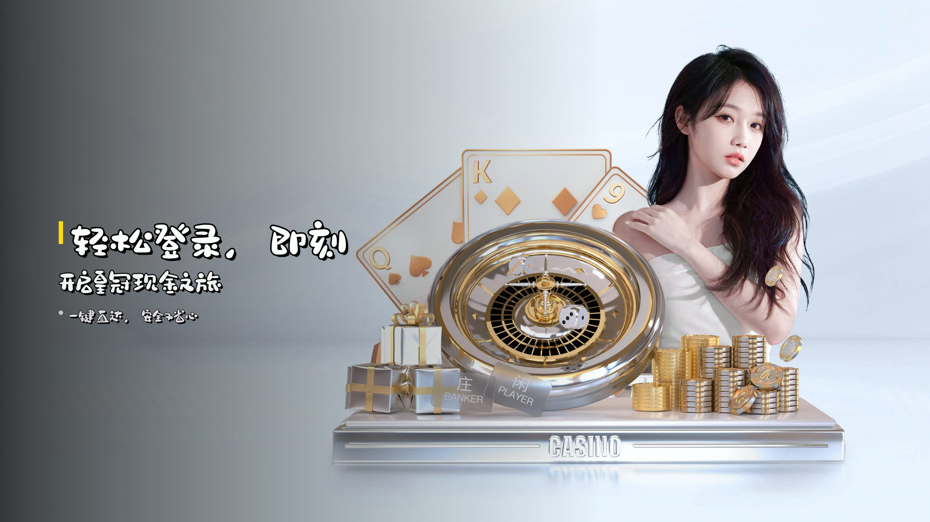 轻松<strong>登录</strong>，即刻开启<strong>皇冠现金</strong>之旅